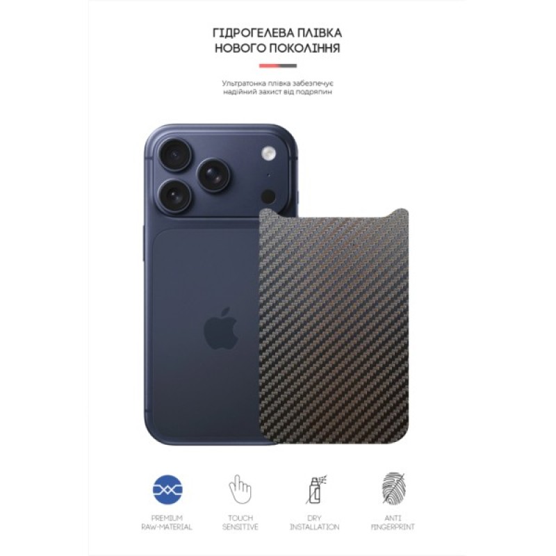 Плівка захисна Armorstandart Back panel Carbone Apple iPhone 17 Pro (ARM86195)
