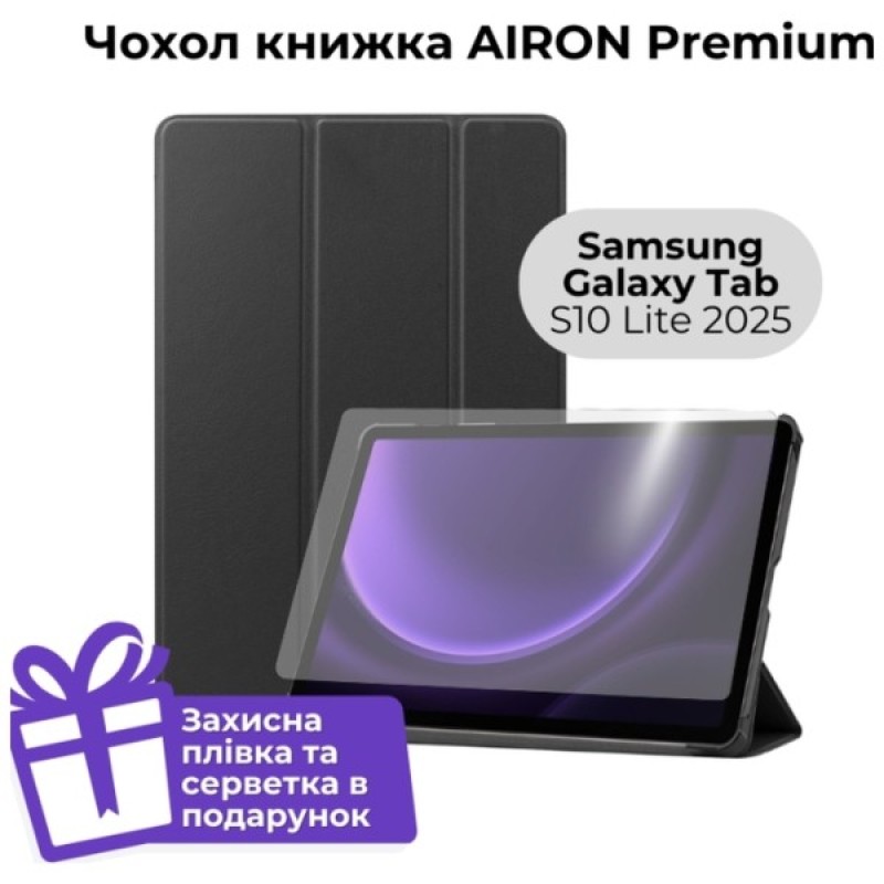 Чохол до планшета AirOn Premium Samsung Galaxy Tab S10 Lite 2025 Black + film (4822352781155)