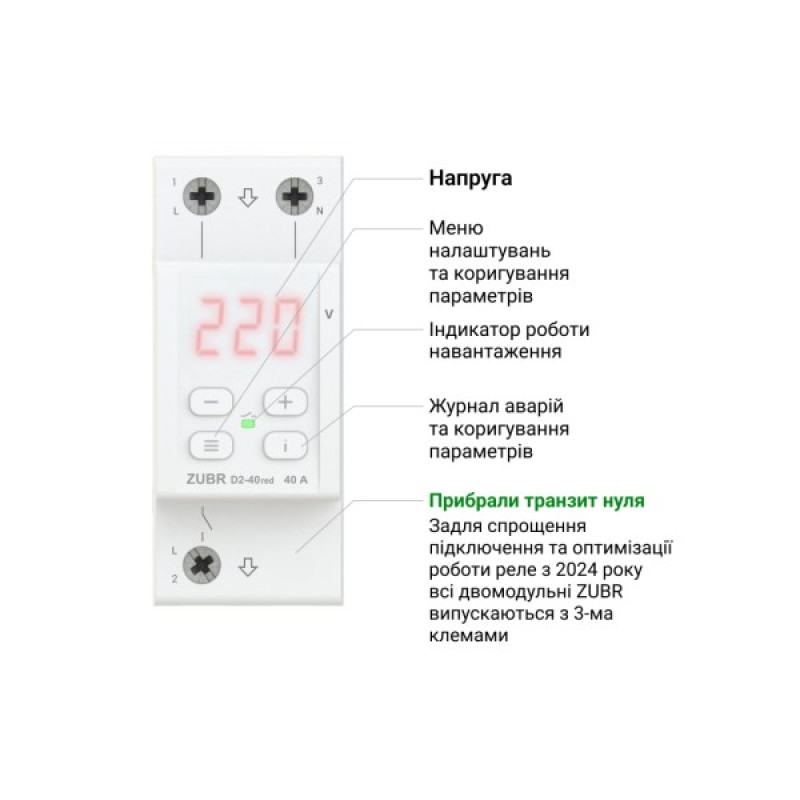 Реле напруги ZUBR D2-32 red (4820120222665)