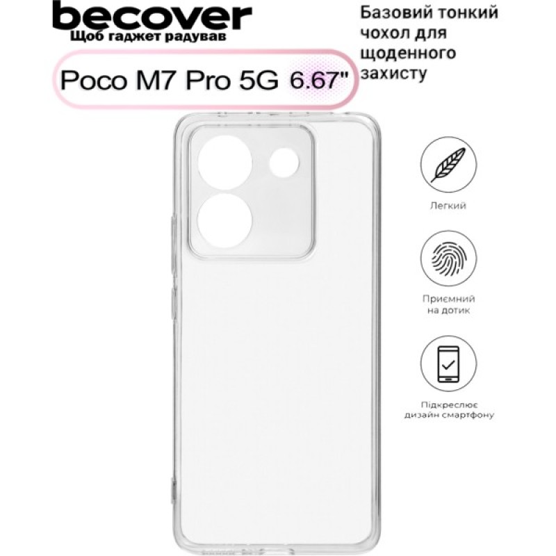 Чохол до мобільного телефона BeCover Silicone Poco M7 Pro 5G Transparent (713655)