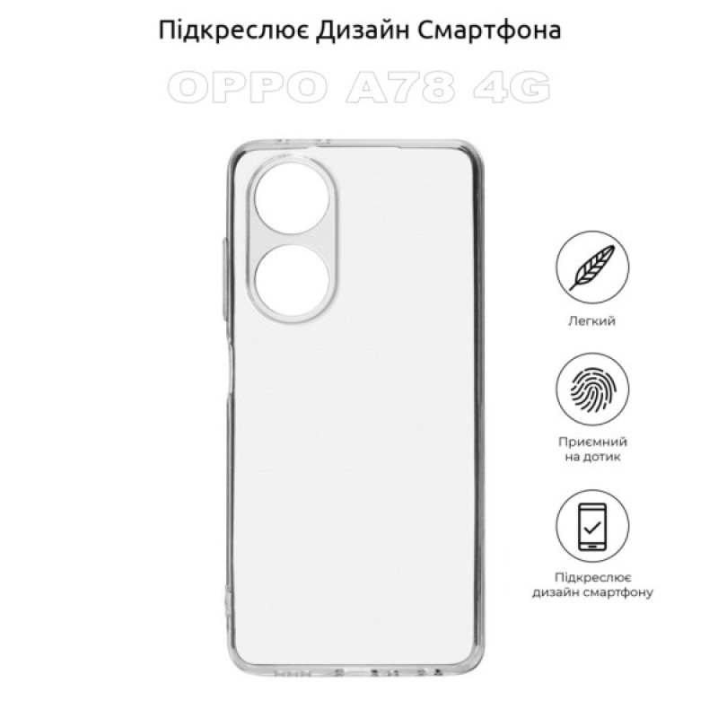 Чохол до мобільного телефона BeCover Oppo A78 4G Transparancy (710162)