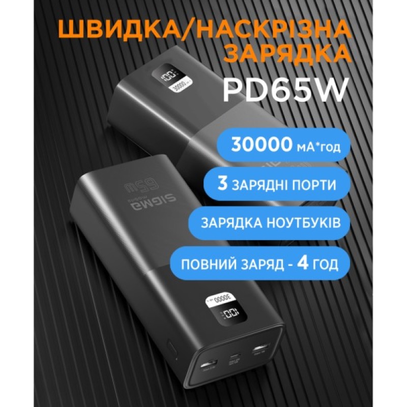 Батарея універсальна Sigma X-power SI30A6QLX 30000mAh, PD/65W, LED, cable 100w, black (4827798835111)